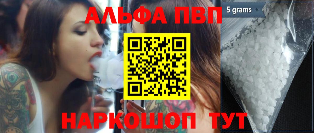 Alpha-PVP Crystall  А ПВП  Южноуральск  Вход с VPN 