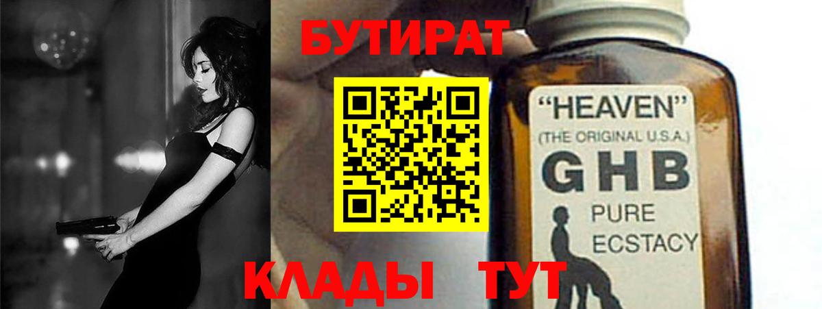 Южноуральск  Бутират жидкий экстази  Вход с VPN 