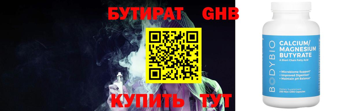 Бутират буратино Южноуральск