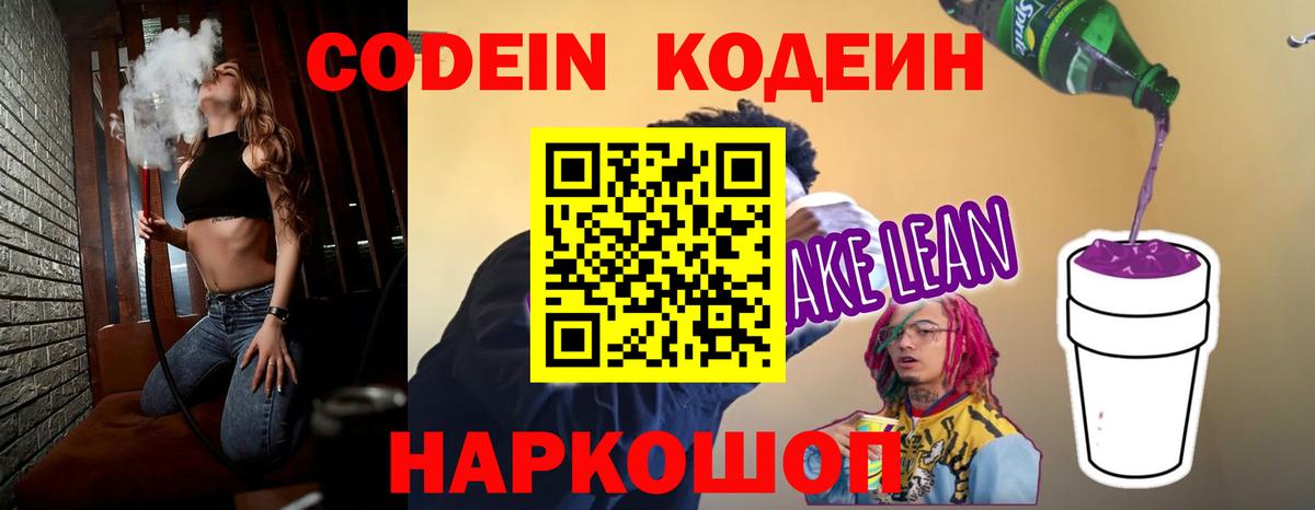 Кодеиновый сироп Lean напиток Lean (лин)  Codein Purple Drank  Вход с VPN  Южноуральск 