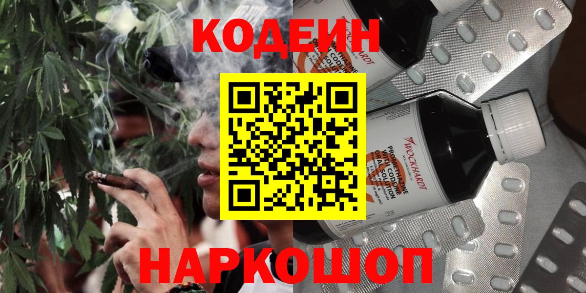 Кодеин напиток Lean (лин) Южноуральск