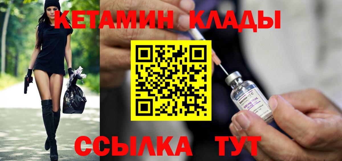 КЕТАМИН ketamine Южноуральск