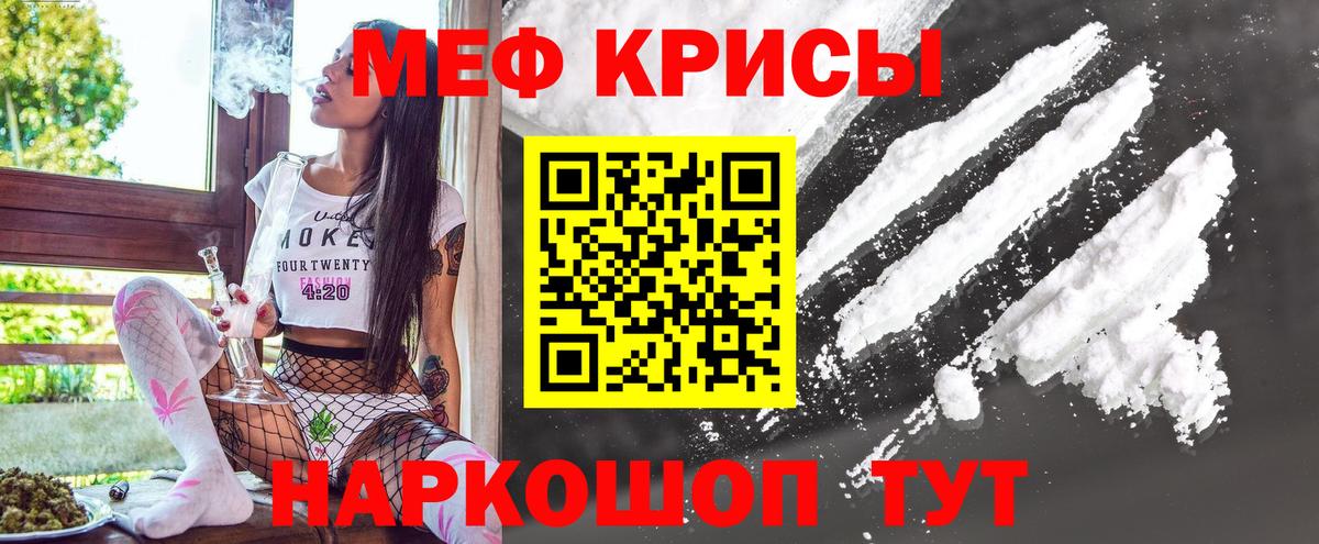 Мефедрон кристаллы Южноуральск