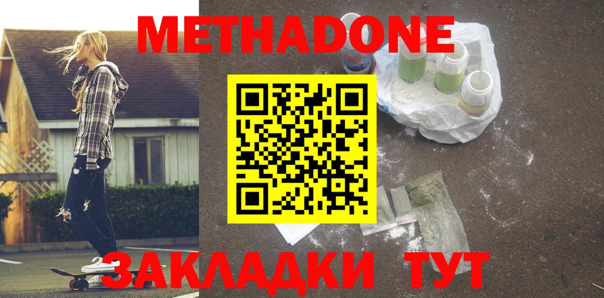 Метадон VHQ  Вход с VPN  Южноуральск  OMG зеркало  МЕТАДОН мёд 