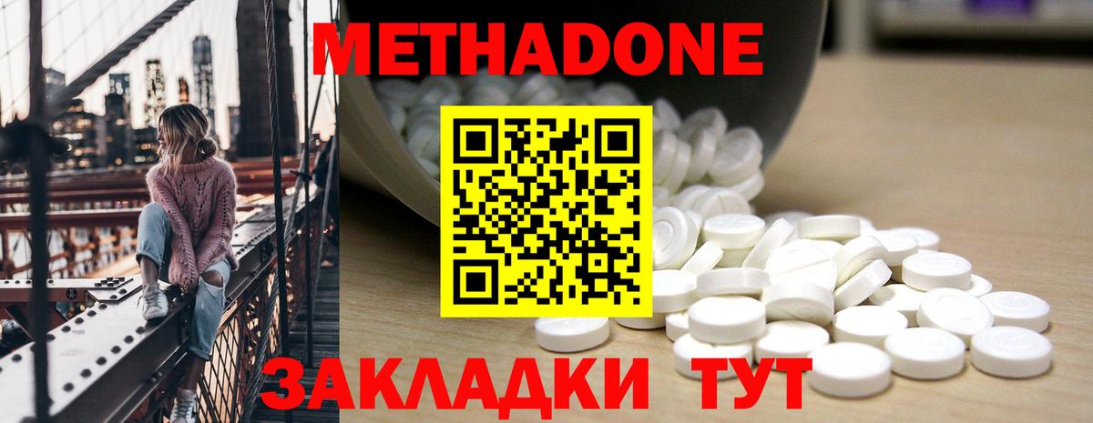 Метадон methadone Южноуральск